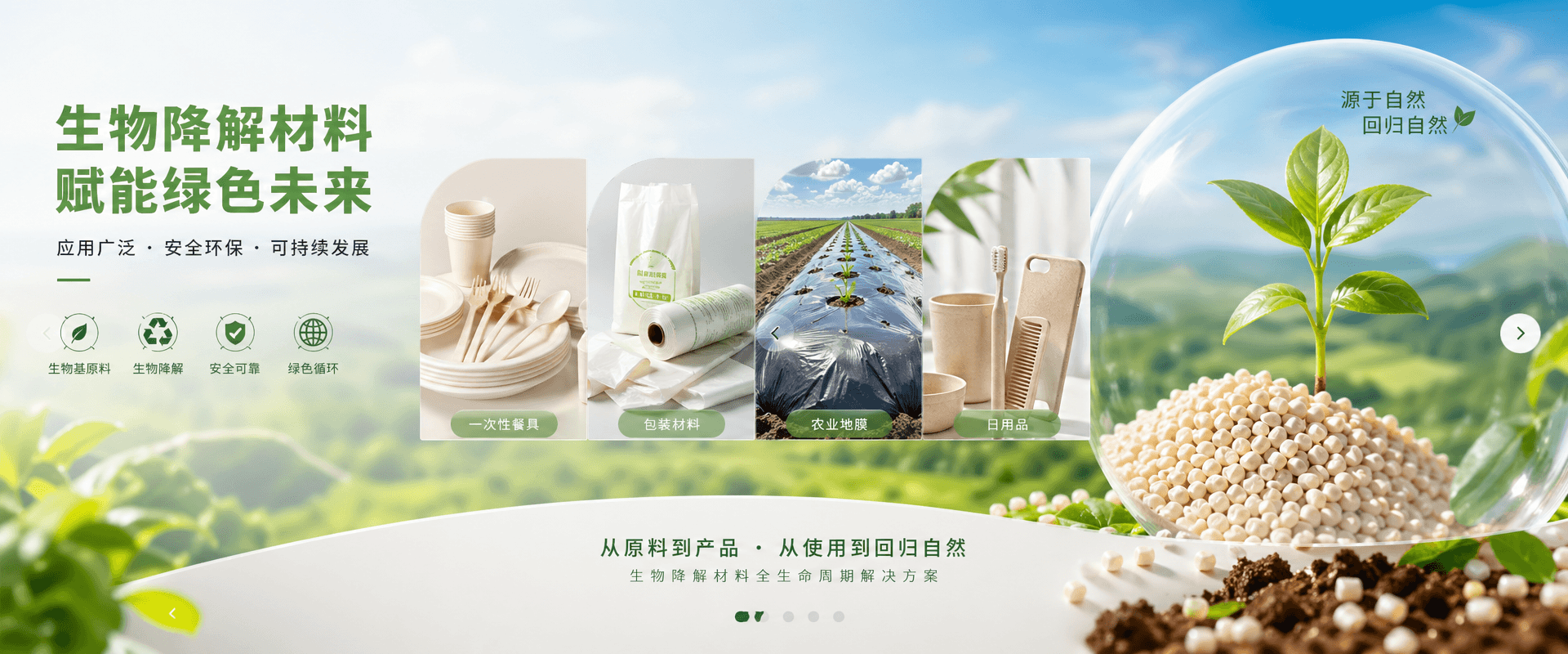 苏州昆山绿博降解材料-环保降解产品展示-PBAT吹塑料/PLA注塑料-长三角直供